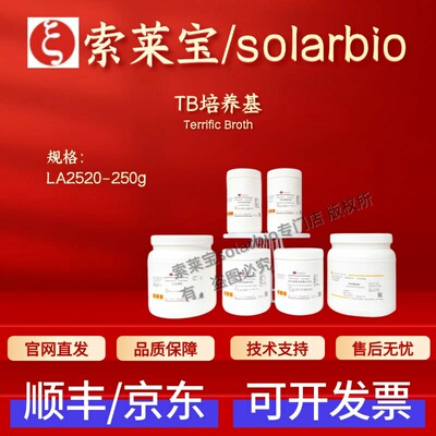 索莱宝Solarbio TB培养基 LA2520 250g 微生物培养基 科研实验