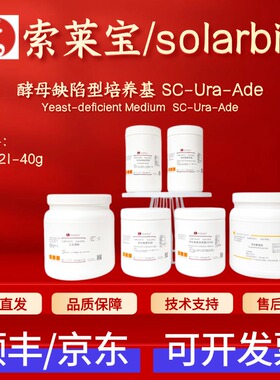 索莱宝solarbio 酵母缺陷型培养基SC-Ura-Ade S0721 40g 科研实验