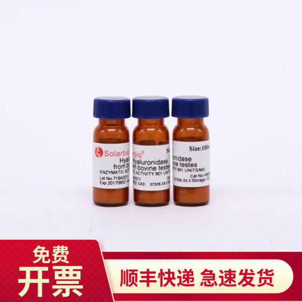 现货 透明质酸酶 h8030索莱宝solarbio 37326-33-3 100mg生物试剂
