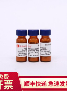 现货 透明质酸酶 H8030索莱宝Solarbio 37326-33-3 100mg生物试剂