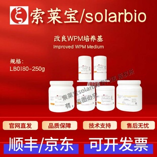 索莱宝Solarbio 改良WPM培养基 LB0180 250g 微生物培养 科研实验