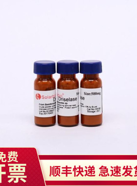 现货 崩溃酶 85186-71-6 500mg 1g C8100 索莱宝Solarbio生物试剂