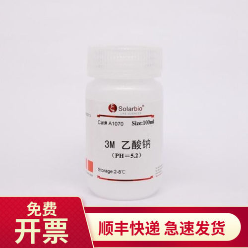 索莱宝Solarbio3M乙酸钠(pH5.2)