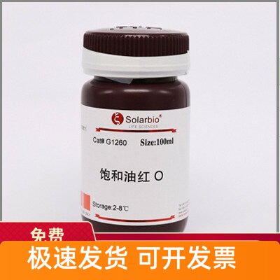饱和油红O染色液 100ml 500ml 索莱宝Solarbio 生化试剂科研