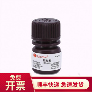现货 Bilirubin 胆红素 98.0% 1g 635-65-4 B8431 索莱宝Solarbio