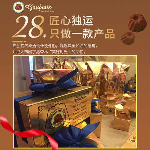 goufrais松露巧克力奥斯卡礼盒
