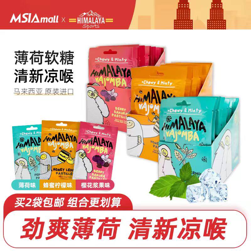 大马碧富薄荷软糖马来西亚进口樱花蜂蜜柠檬果味清新强劲清凉糖果
