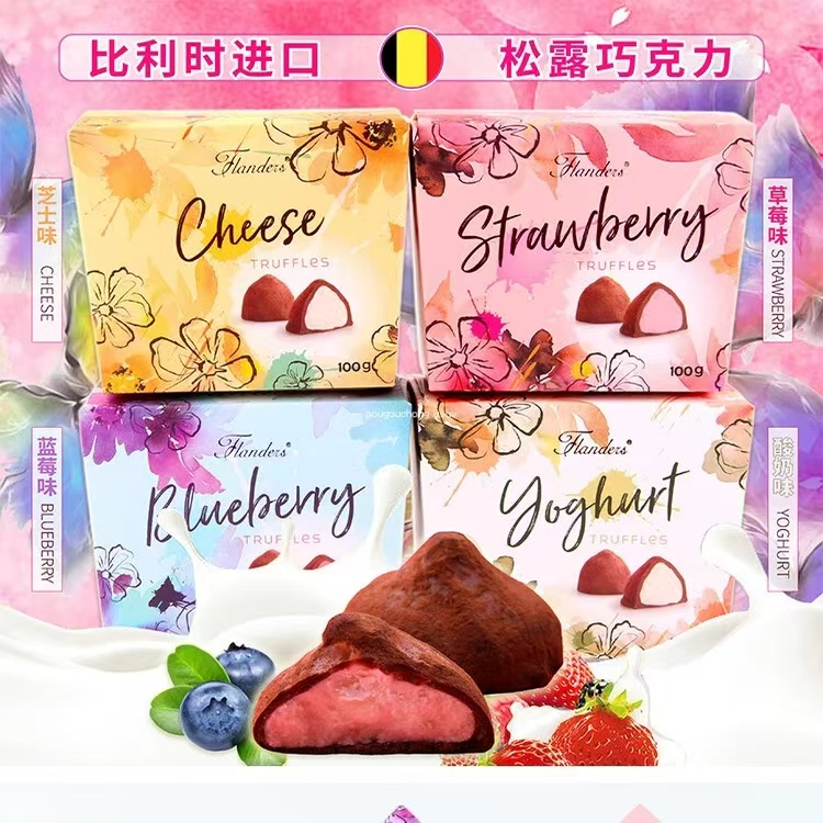 比利时佛兰德斯松露形软心巧克力