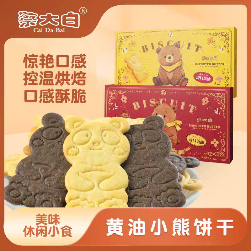 进口黄油小熊饼干送教师节礼物