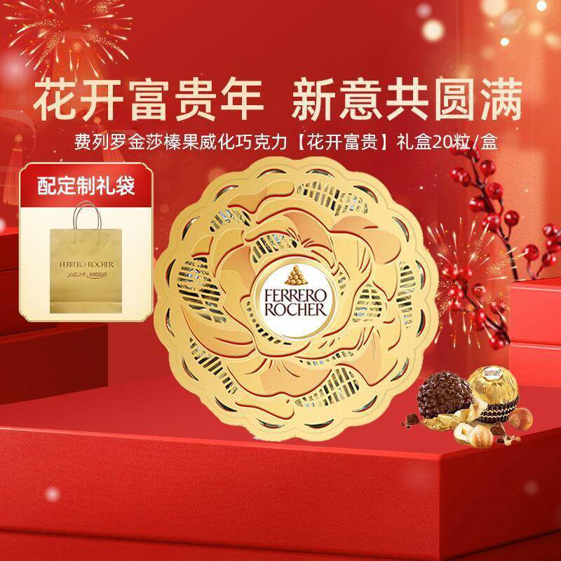 费列罗金莎榛果威化巧克力花开富贵20粒礼盒装节日送礼伴手礼零食