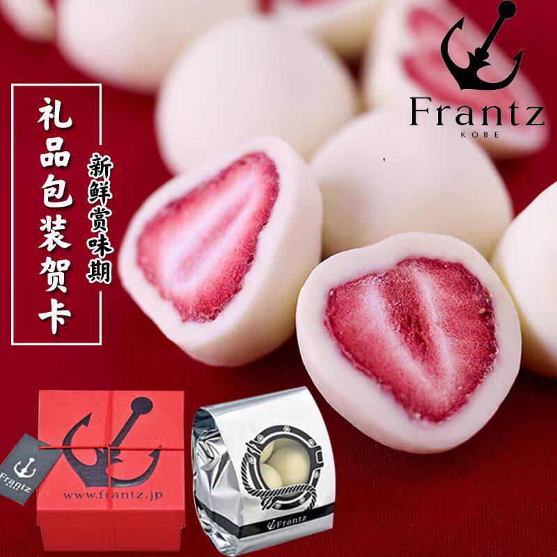 【现货速发日本进口神户Frantz草莓夹心巧克力礼盒零食情人节礼物