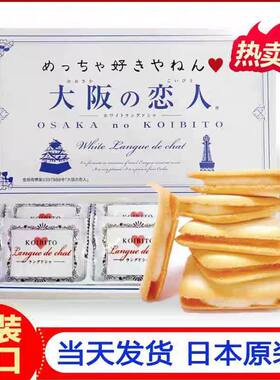 大阪恋人夹心饼干礼盒情人节礼物