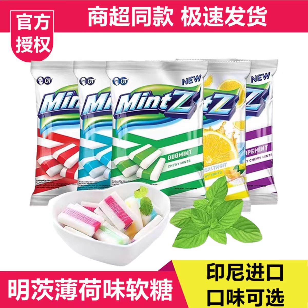 印尼进口mintz明茨薄荷味软糖清新口气樱桃柠檬润喉糖果休闲零食