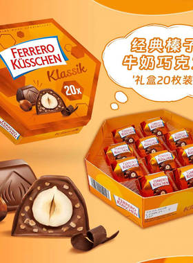 费列罗榛果仁夹心巧克力礼盒装20枚德国进口ferrero冬季限定零食