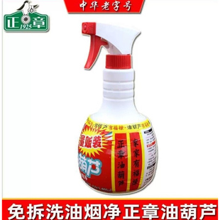 包邮 多瓶多功能厨房油污去重油垢 正章油葫芦免拆洗油烟净组合装