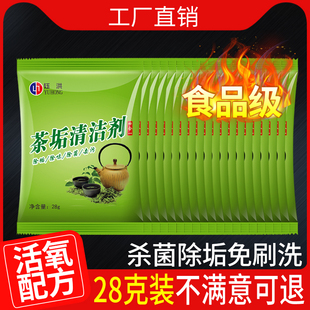 钰洪除茶垢清洁剂洗茶杯子茶具粉除垢去茶渍神器清洗酒餐具清洗剂