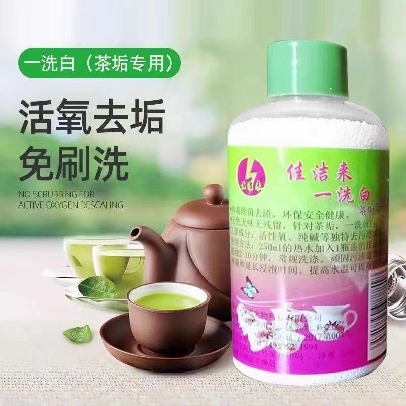 佳洁来茶垢清剂具洗杯壶水污