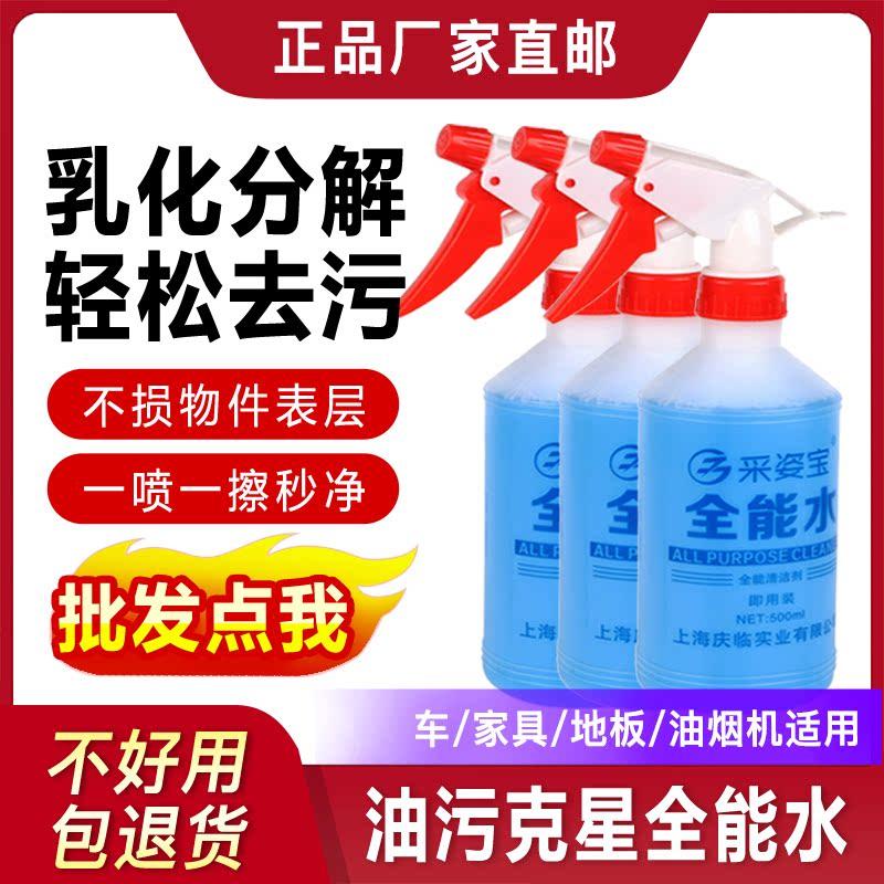 全能水家用去油污清洗剂多功能强力去污渍免水洗万能水车用清洁剂