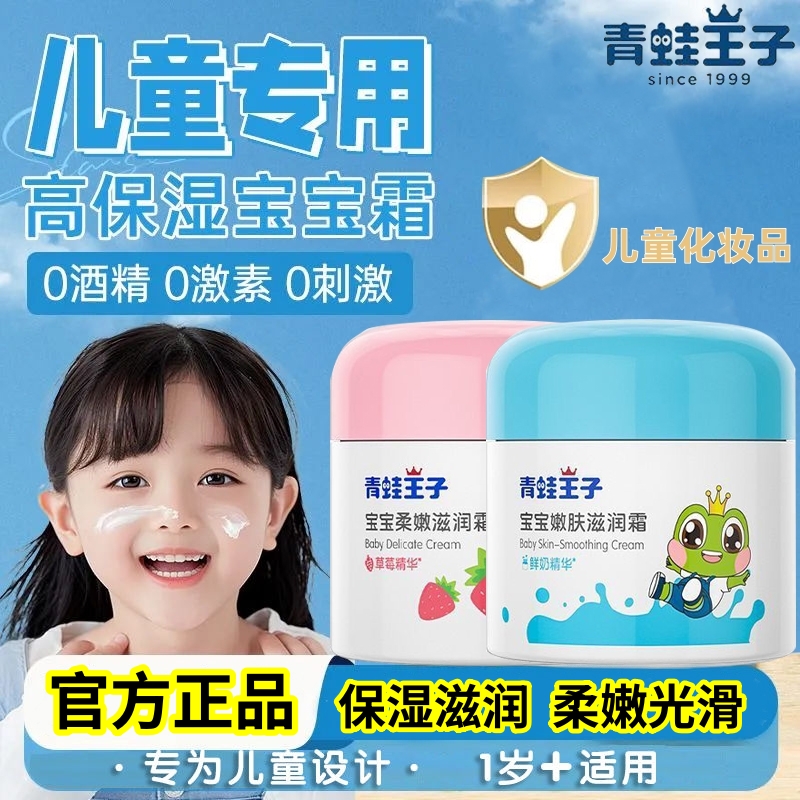 【官方正品】青蛙王子儿童专用面霜四季润肤保湿滋润不油腻不刺激
