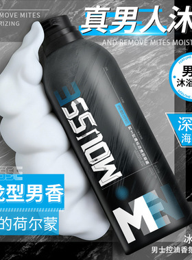 欧嘉莱尼男士控油香氛沐浴慕斯清爽控油滋润保湿留香男士沐浴露