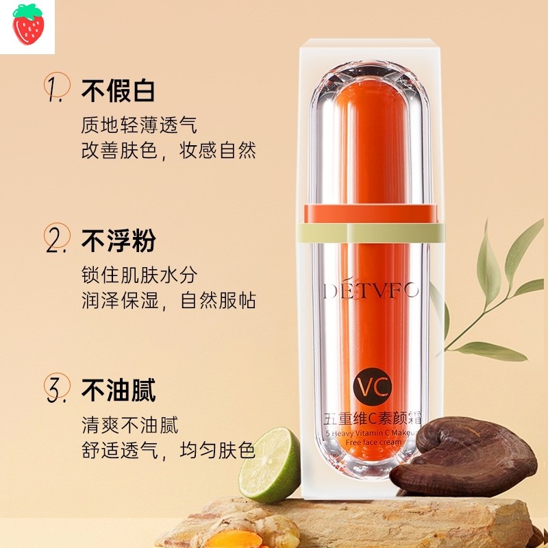 德德维芙五重C素颜霜提亮肤色轻薄遮瑕隔离霜妆前乳懒人vc素颜霜