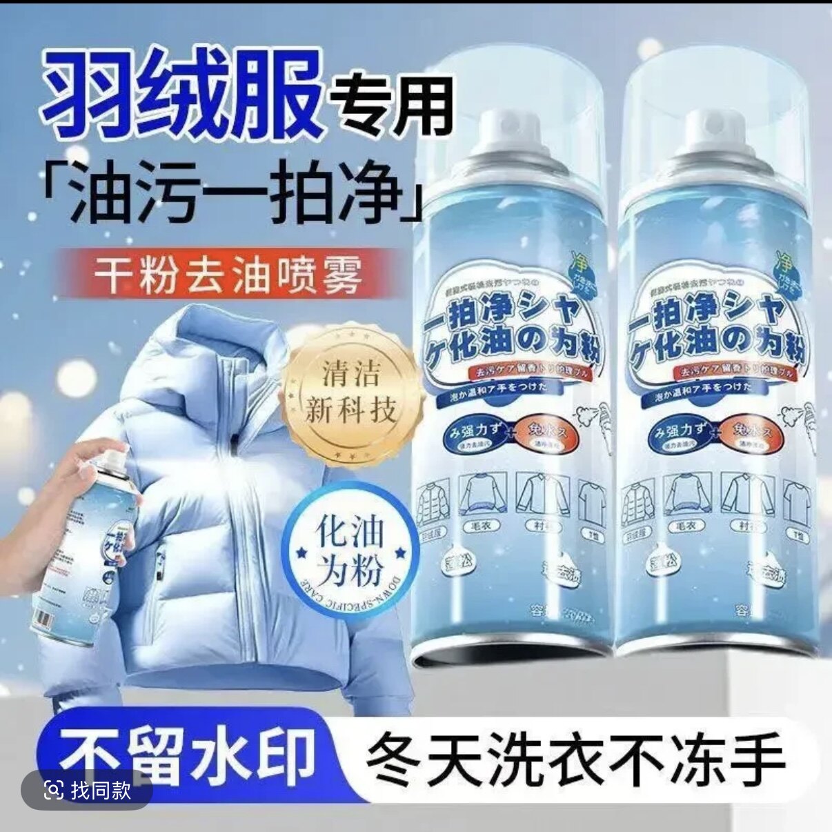 【日本热卖】羽绒服一拍