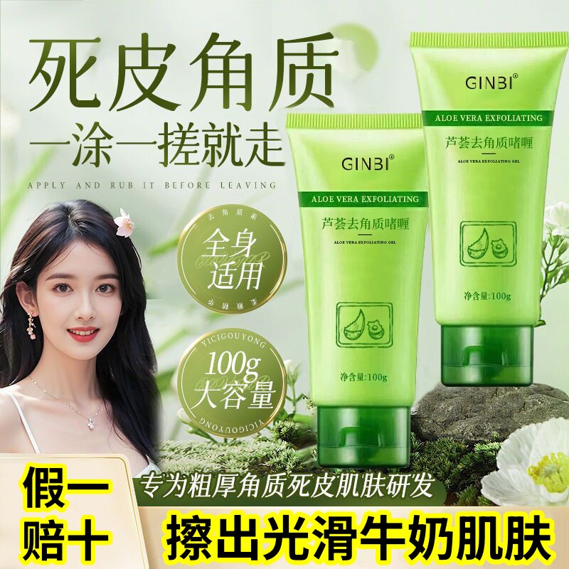 【假一赔十】芦荟胶去角