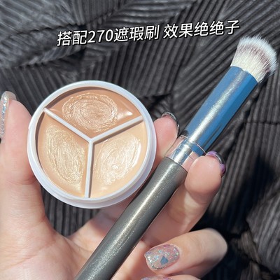 PIPL三色遮瑕膏盘遮盖黑眼圈