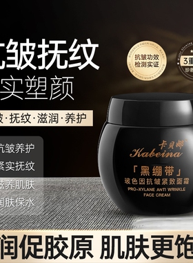卡贝娜Kabeina黑绷带玻色因抗皱紧致面霜滋养保湿保湿淡纹通用