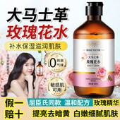 提亮去暗黄女 500ml大马士革玫瑰精华水持久留香保湿 假一赔十