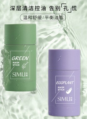 丝幕绿茶固体面膜深层清洁净颜毛孔控油保湿去粉刺泥膜男女士专用