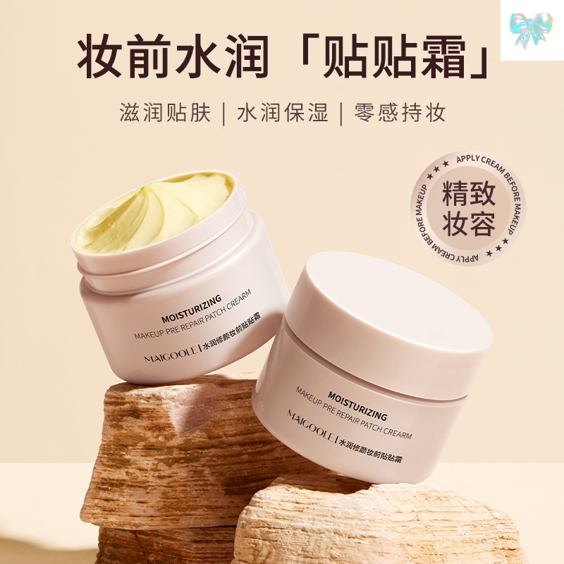 玫黛琳贴贴霜妆前隔离持久不脱妆毛孔不卡粉防汗水保湿隔离妆前乳