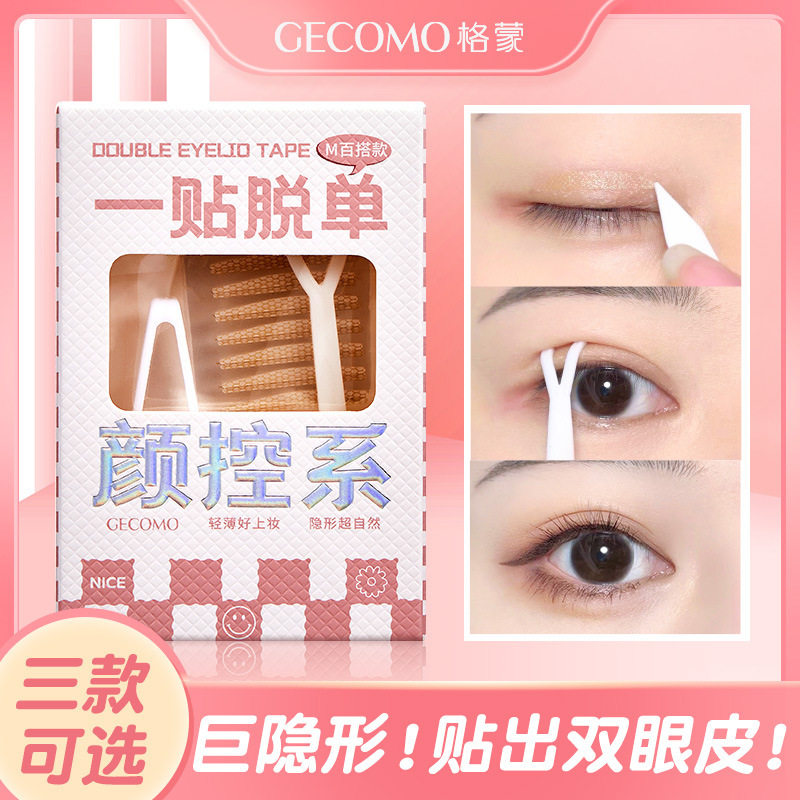 格蒙隐形蕾丝双眼皮贴自然无痕