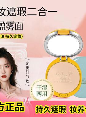 【官方正品】美人鱼干湿两用粉饼自然遮瑕持久定妆控油清透蜜粉女