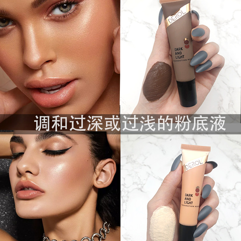 欧美 粉底调和液 调色小麦色深浅白色深肤色 美黑皮提亮调节保湿
