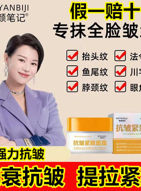 【胡杏儿代言】美颜笔记抗皱紧致面霜淡化各种细纹提拉紧致男女用