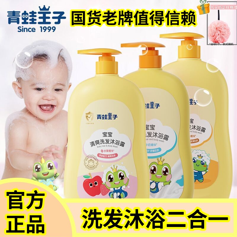 【官方正品】青蛙王子儿童洗发沐浴二合一水果清香不刺激洗头洗澡