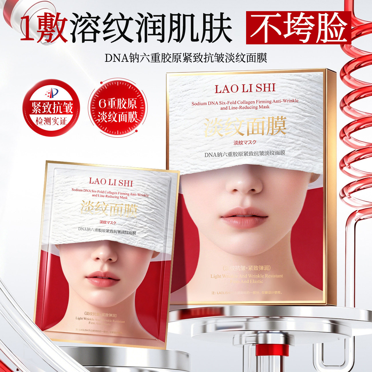 劳丽诗DNA钠六重胶原紧致面膜