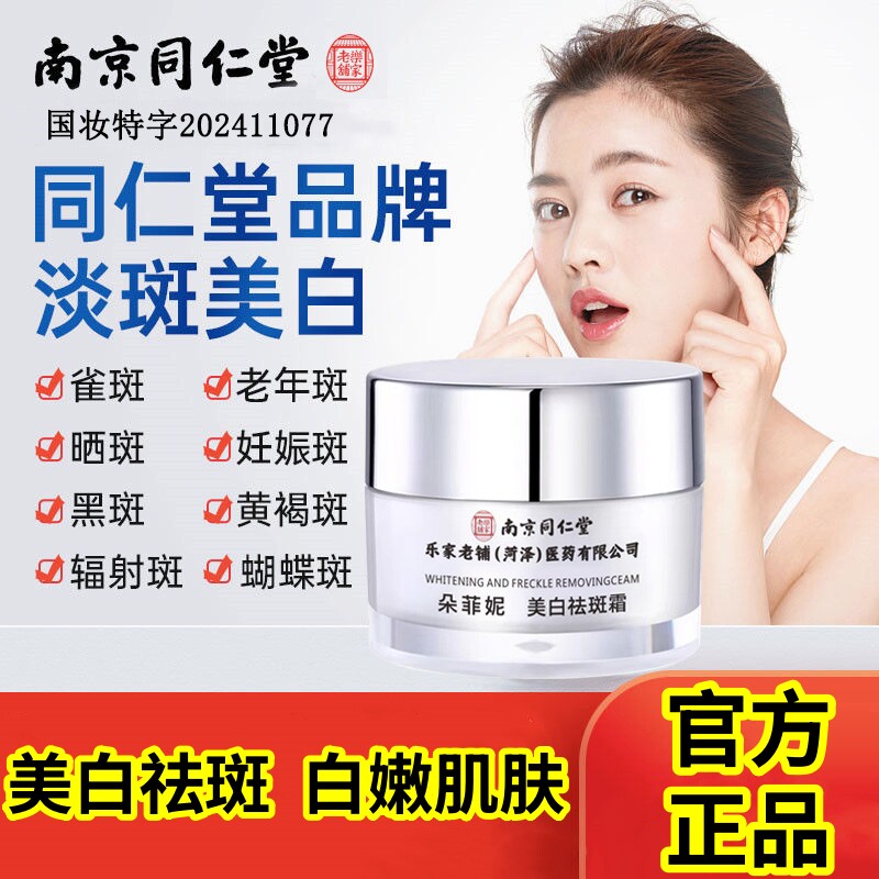 【官方正品】南京同仁堂