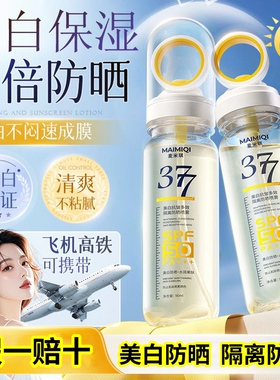 【假一赔十】377防晒小光圈喷雾多效美白防晒抗皱隔离防水汗可携