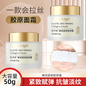 雪柔雅弹润紧致胶原霜拉丝霜补水淡纹轻龄胶原蛋白填充霜保湿面霜