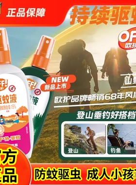 【官方正品】欧护驱蚊喷雾植物清香儿童成人长效防蚊驱虫花露水