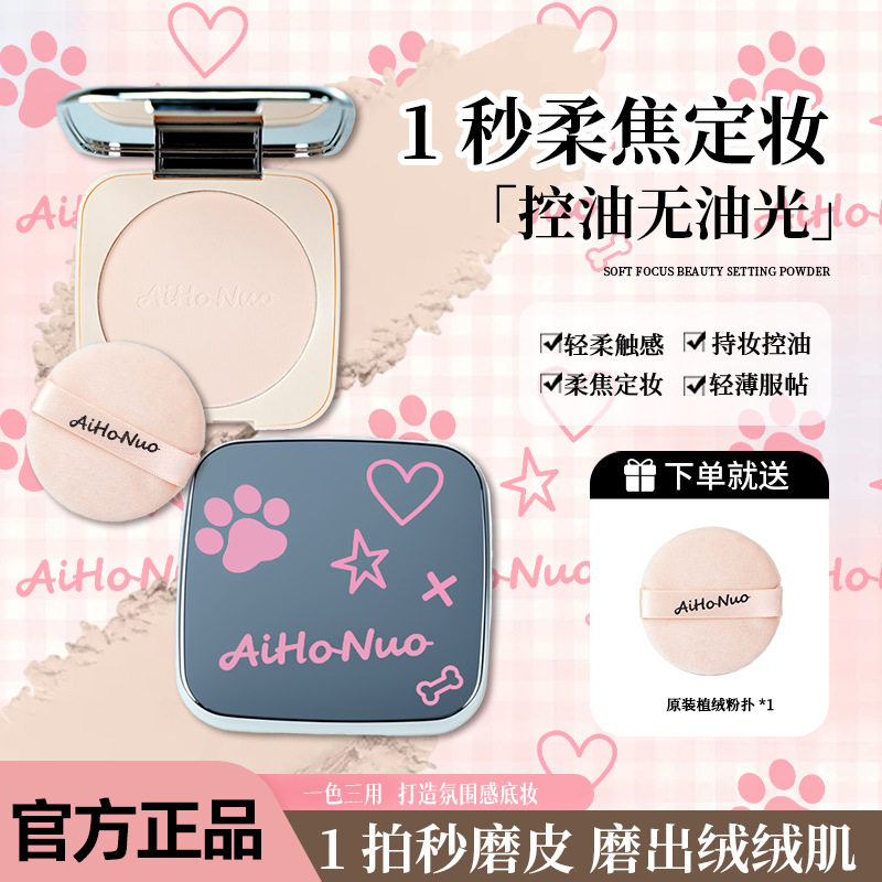 爱呵诺猫爪粉饼控油遮瑕持久定妆