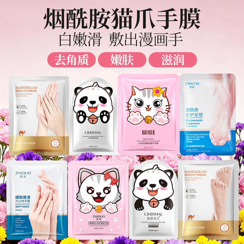 致朵烟酰胺山羊奶猫爪手膜补水