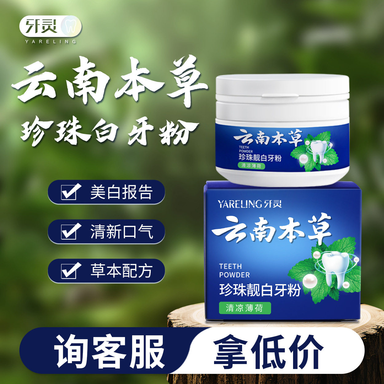 云南本草珍珠亮白牙粉美白去黄清洁溶解污垢牙石去口臭旗舰店正品