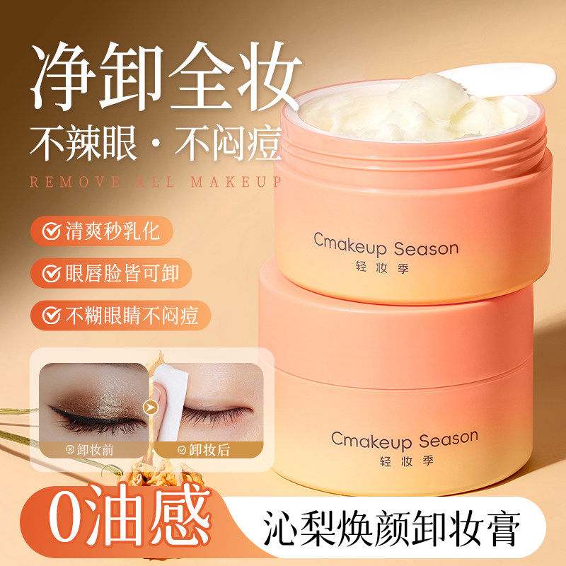 CmakeupSson轻妆季沁梨