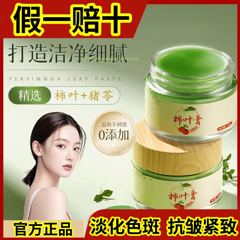 【假一赔十】柿子叶猪油膏三七面霜天然淡化色斑黄褐斑老年斑晒斑