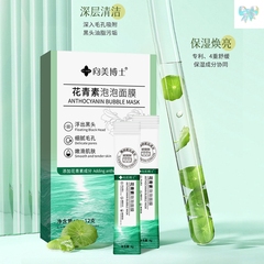 向美博士花青素泡泡面膜袪黑头粉刺保湿保湿植物精华涂抹面膜正品