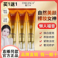 黛蘭卡美白素顏霜提亮滋