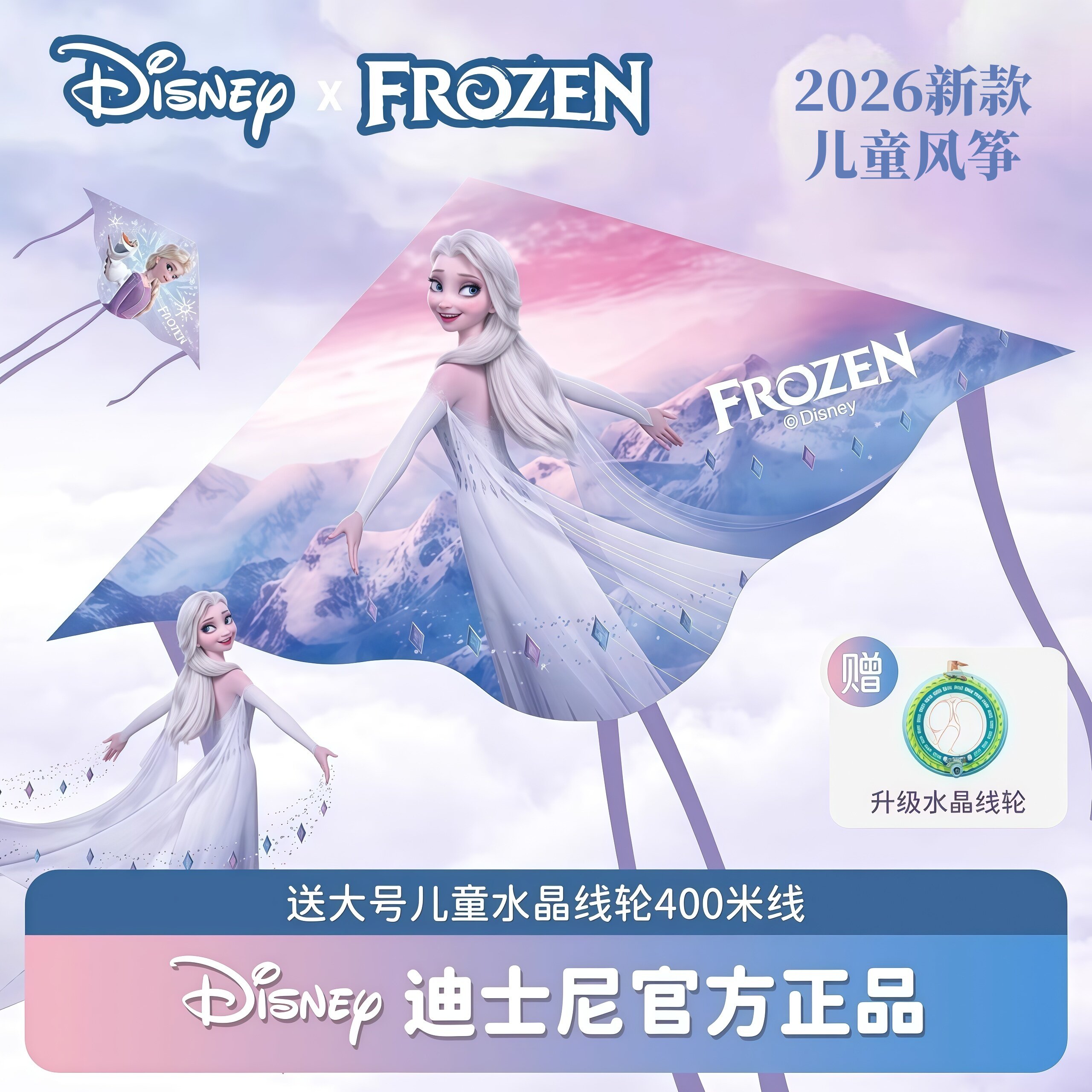 迪士尼风筝儿童2026年新款微风易飞大人专用网红大型高档潍坊卡通